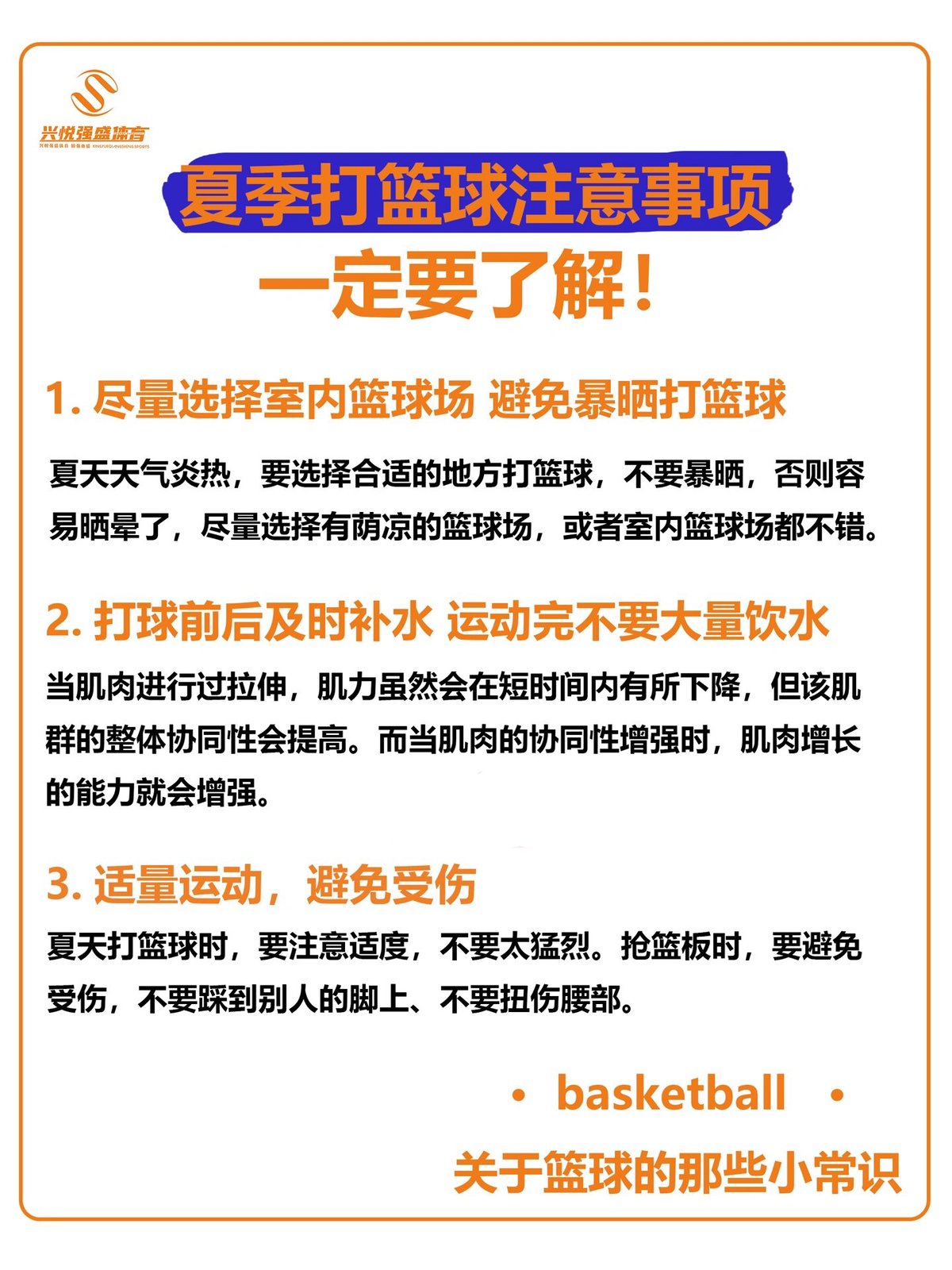 为什么篮球训练中胜负意识很重要